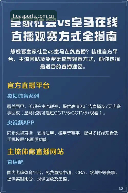 华体育观赏体验深度分析：老用户教你如何玩转赛事直播与互动功能