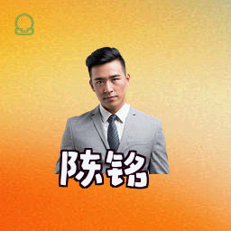 陈铭